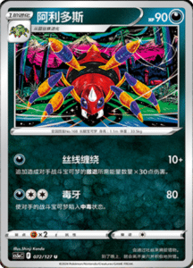 CS5A – Brave Stars Simplified Chinese Pokemon 125