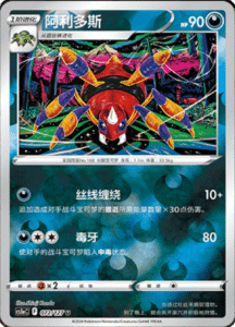 CS5A – Brave Stars Simplified Chinese Pokemon 126