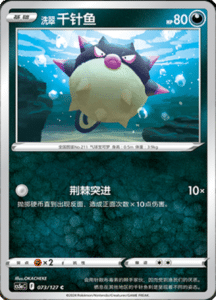 CS5A – Brave Stars Simplified Chinese Pokemon 127