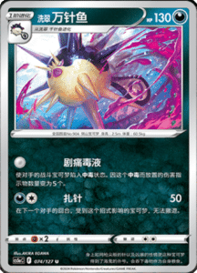 CS5A – Brave Stars Simplified Chinese Pokemon 129