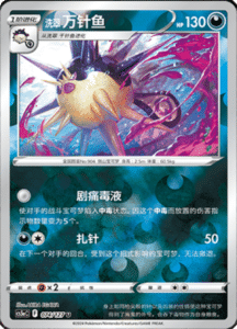 CS5A – Brave Stars Simplified Chinese Pokemon 130