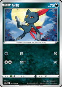 CS5A – Brave Stars Simplified Chinese Pokemon 131