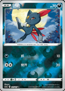 CS5A – Brave Stars Simplified Chinese Pokemon 132