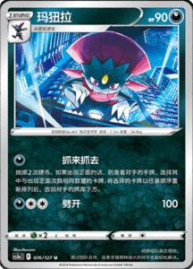 CS5A – Brave Stars Simplified Chinese Pokemon 133
