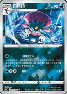 CS5A – Brave Stars Simplified Chinese Pokemon 134