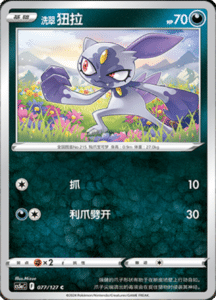 CS5A – Brave Stars Simplified Chinese Pokemon 135