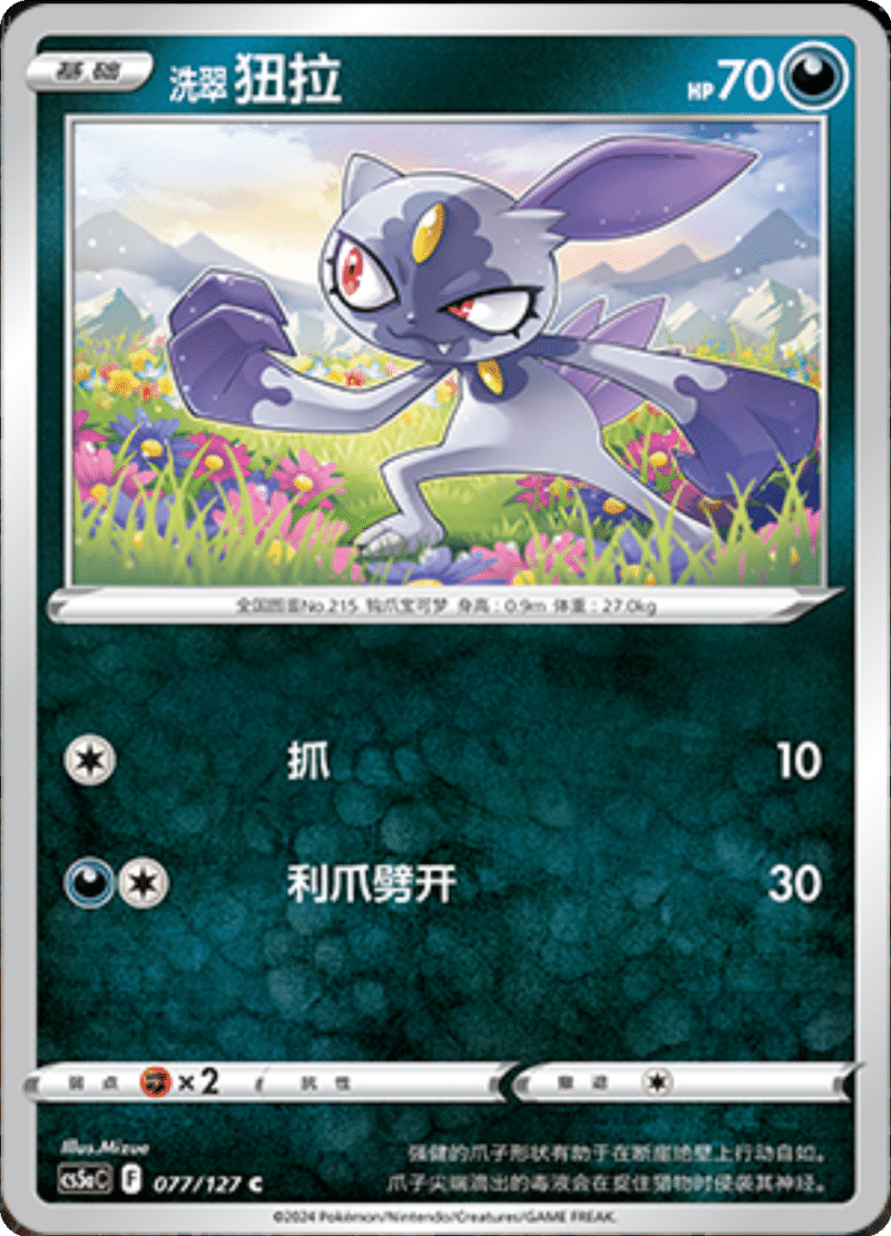 077/127 Hisuian Sneasel洗翠 狃拉 C