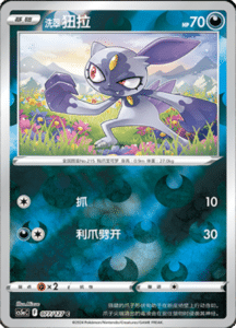 CS5A – Brave Stars Simplified Chinese Pokemon 136