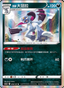 CS5A – Brave Stars Simplified Chinese Pokemon 137