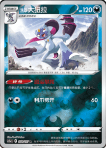 CS5A – Brave Stars Simplified Chinese Pokemon 138