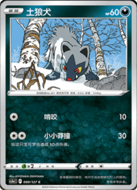 Poochyena (土狼犬)