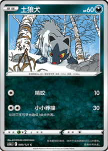 CS5A – Brave Stars Simplified Chinese Pokemon 140
