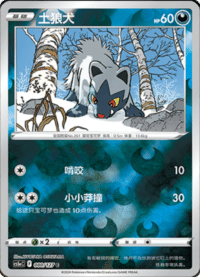 Poochyena (土狼犬)