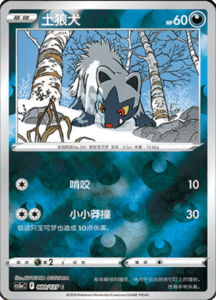 CS5A – Brave Stars Simplified Chinese Pokemon 141