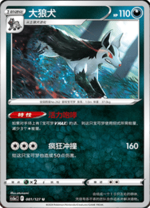 CS5A – Brave Stars Simplified Chinese Pokemon 142