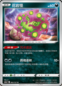 CS5A – Brave Stars Simplified Chinese Pokemon 145