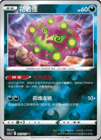 Spiritomb (花岩怪)
