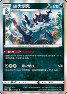 CS5A – Brave Stars Simplified Chinese Pokemon 147