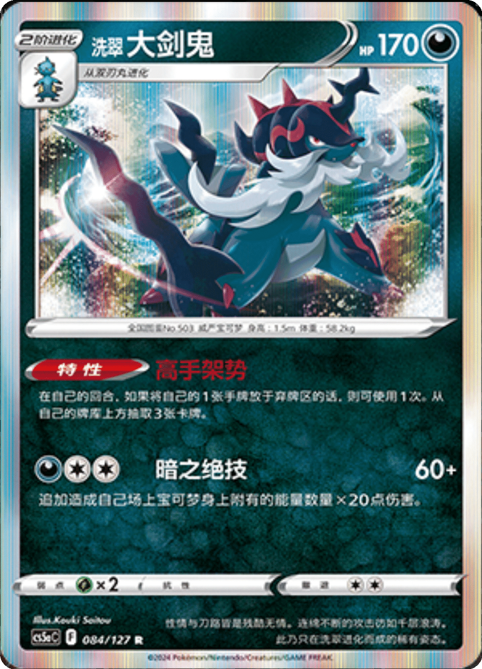 Card 088/137