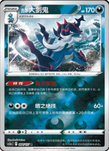 CS5A – Brave Stars Simplified Chinese Pokemon 148