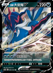 CS5A – Brave Stars Simplified Chinese Pokemon 149