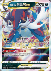 CS5A – Brave Stars Simplified Chinese Pokemon 150