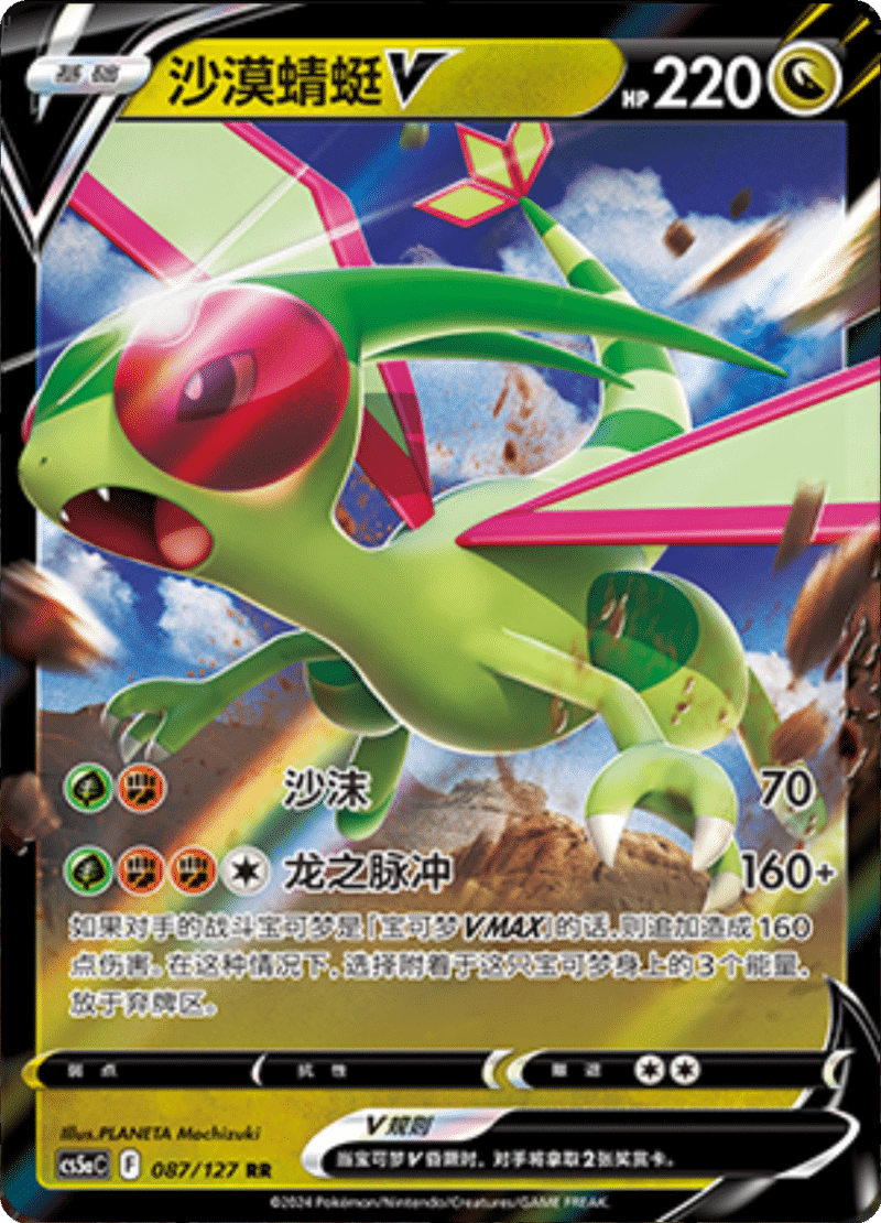 087/127 FlygonV沙漠蜻蜓V RR