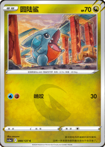 CS5A – Brave Stars Simplified Chinese Pokemon 152