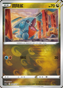 CS5A – Brave Stars Simplified Chinese Pokemon 153