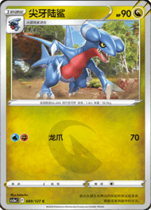 CS5A – Brave Stars Simplified Chinese Pokemon 154