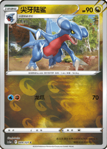 CS5A – Brave Stars Simplified Chinese Pokemon 155