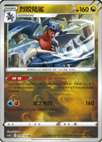 Garchomp (烈咬陆鲨)