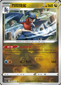 CS5A – Brave Stars Simplified Chinese Pokemon 157
