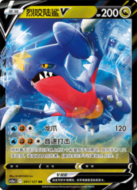 Garchomp V (烈咬陆鲨V)