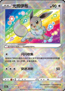 CS5A – Brave Stars Simplified Chinese Pokemon 159