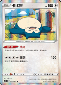 Snorlax (卡比兽)