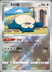 CS5A – Brave Stars Simplified Chinese Pokemon 161
