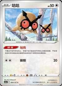 Hoothoot (咕咕)