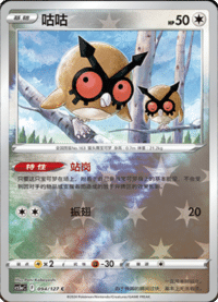 Hoothoot (咕咕)