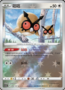 CS5A – Brave Stars Simplified Chinese Pokemon 163