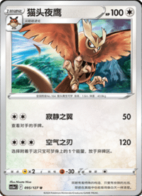 Noctowl (猫头夜鹰)