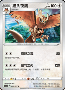 CS5A – Brave Stars Simplified Chinese Pokemon 164