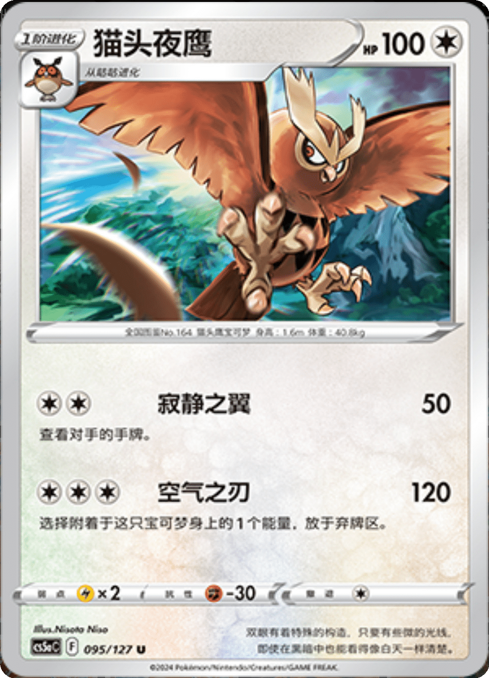 Card 095/137