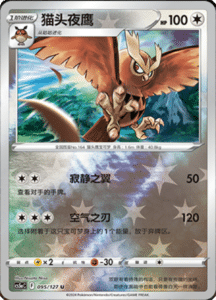 CS5A – Brave Stars Simplified Chinese Pokemon 165