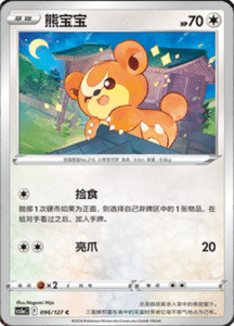 CS5A – Brave Stars Simplified Chinese Pokemon 166