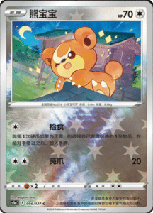 CS5A – Brave Stars Simplified Chinese Pokemon 167