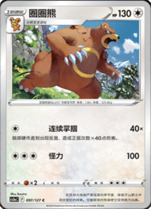 CS5A – Brave Stars Simplified Chinese Pokemon 168