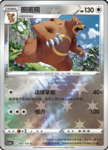 CS5A – Brave Stars Simplified Chinese Pokemon 169