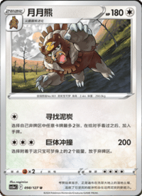 Ursaluna (月月熊)