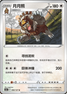 CS5A – Brave Stars Simplified Chinese Pokemon 170